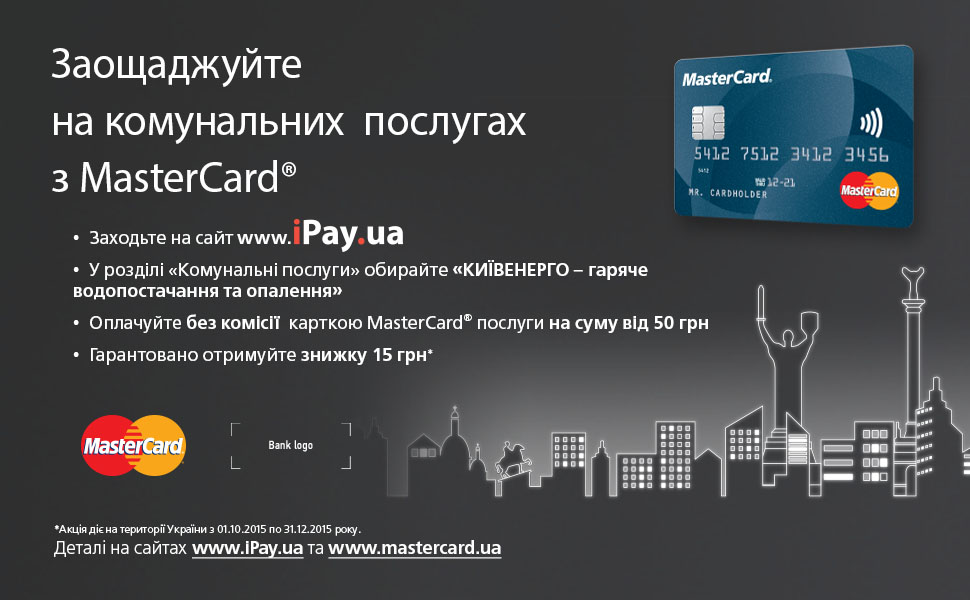 MC_2015_emailer_970x600_kyiv(+CARD).jpg